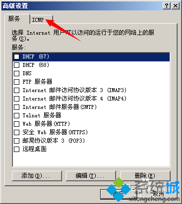 WindowsXp系统下怎样禁止他人ping通自己的电脑