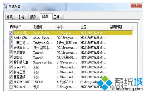 番茄花园xp纯净版系统如何关闭开机自启动程序【图文】