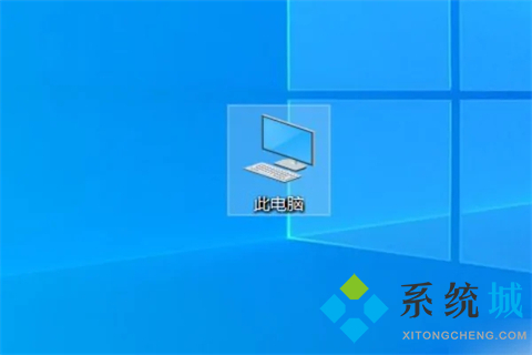 我的电脑图标怎么调出来 windows调出我的电脑图标的最全方法