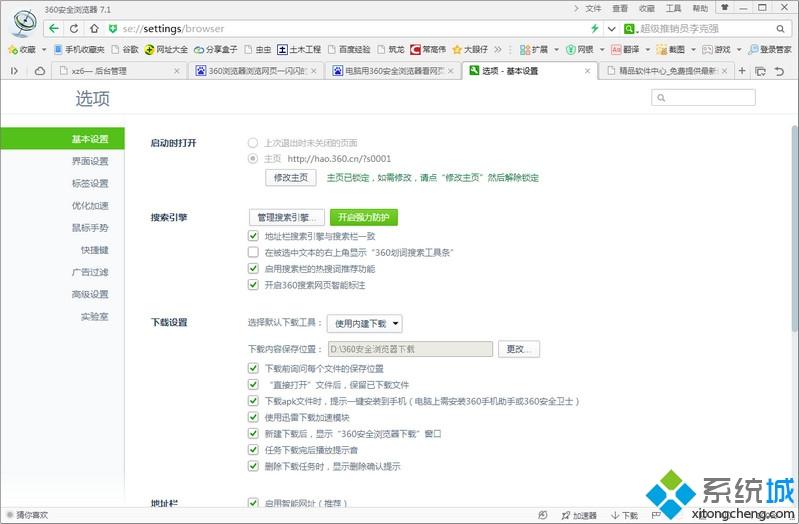 win7使用360浏览器总是闪烁四种解决方法