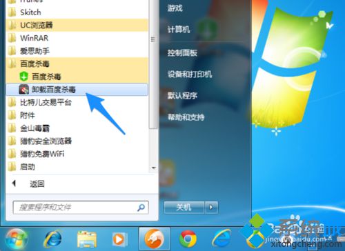 win10系统下怎么删掉百度杀毒