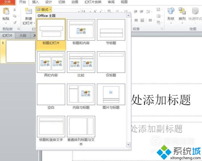 windows10系统如何修改ppt的版式