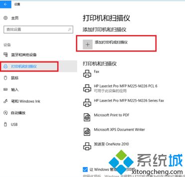 w10怎样连接打印机_教你win10如何连接打印机