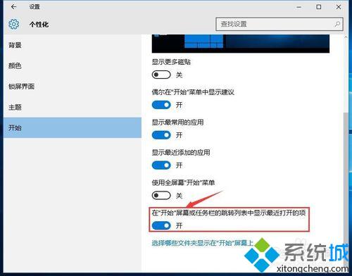 Windows10系统取消任务栏最近打开项的方法