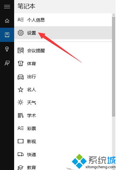 Win10 Cortana初次使用怎样设置？Win10 Cortana首次使用的设置技巧