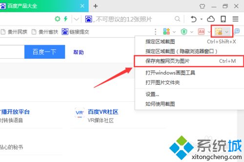 win10系统如何截取整个网页内容【图文】