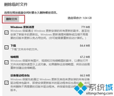 win10如何深度清理c盘？高手教你深度清理win10c盘的方法