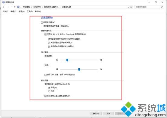 win10在哪里开启鼠标键|win10鼠标键怎么使用