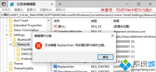 win10系统编辑注册表提示“无法编辑：写该值的新内容时出错”怎么办