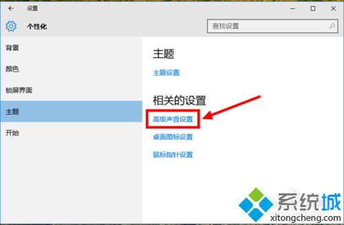 Win10怎么关闭系统提示音？关闭Windows10系统提示音的方法