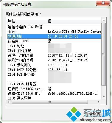 查询win7系统电脑mac地址的方法