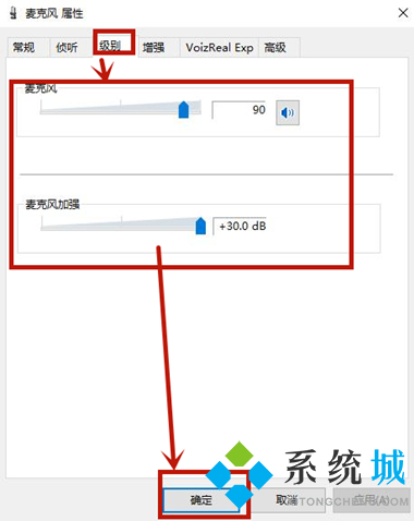 win10电脑系统麦克风没声音怎么设置