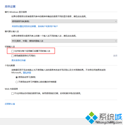 win10系统下怎样为不同程序设置不同输入法