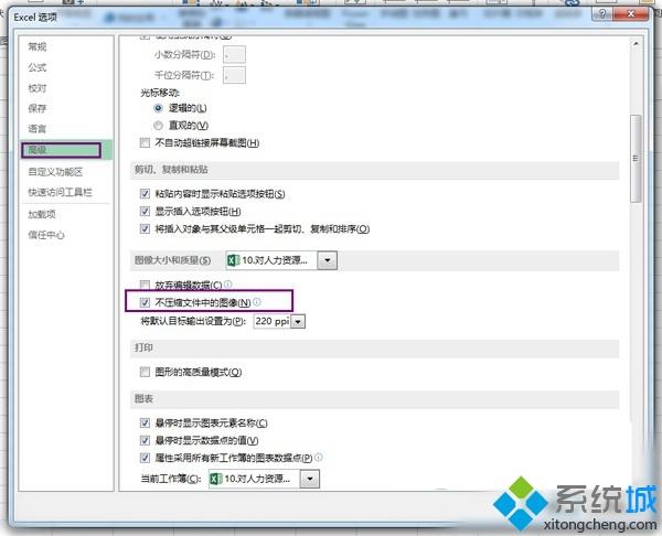 windowsxp系统如何在Excel表格中插入原图