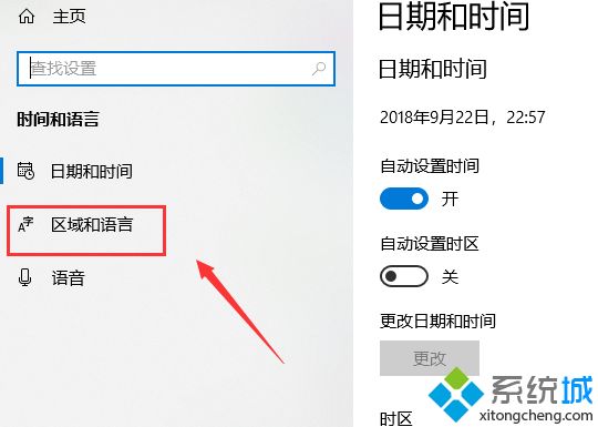 win10系统添加和删除输入法的操作方法