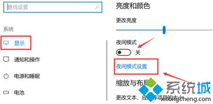 win10护眼模式关不掉怎么办_win10护眼模式无法关闭如何解决