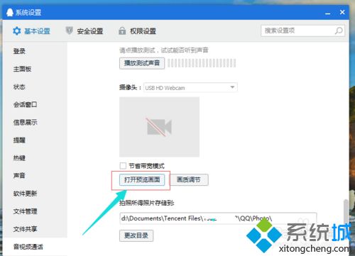 windowsxp系统下QQ视屏画质太低怎么办