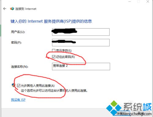 win10系统每次宽带连接都需要重新输入账号密码怎么办