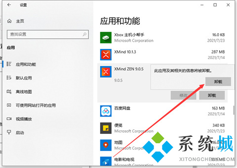 win10怎么卸载软件 win10四种正确卸载软件的方法