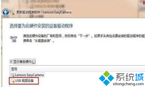 windows7系统下usb视频设备出现黑屏如何解决