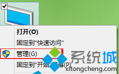 Win10系统打开计算机管理窗口的方法