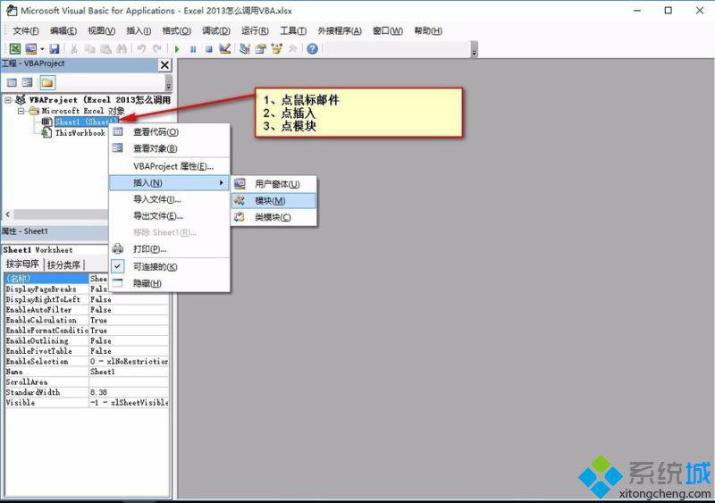 xp系统下通过Excel 2013调用VBA的方法