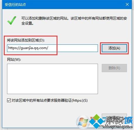 详细教您Win10添加受信任站点的操作方法