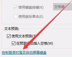 windows10系统关闭屏幕键图文教程