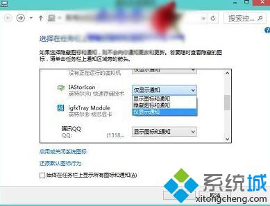 win10任务栏Intel快速存储技术图标消失了如何找回