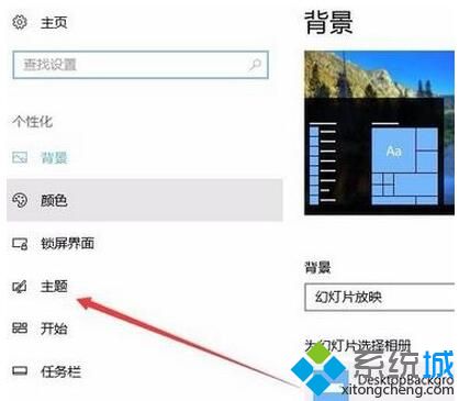 windows10应用商店如何下载系统主题