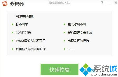 XP系统下搜狗输入法不能用如何解决