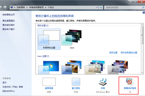 win7自动休眠怎么关闭取消