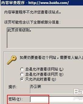 xp系统下给ie浏览器添加密码的方法