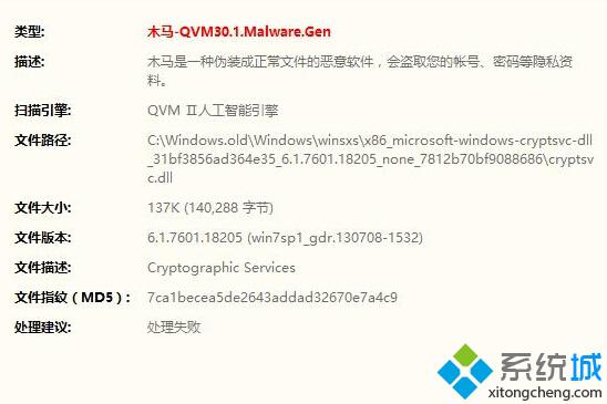 升级win10后360杀毒软件报告Windows.old中有病毒怎么办