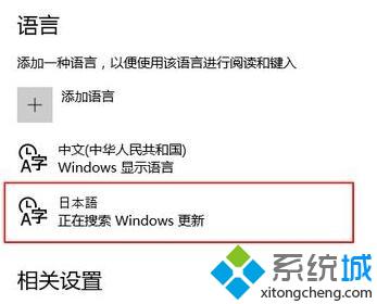 win10系统怎样添加日本语输入法