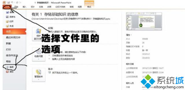 Win10打开ppt软件提示0xc0000022错误代码如何解决