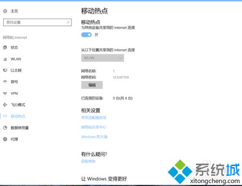 windows10自带热点怎么开启？win10开启自带热点的方法