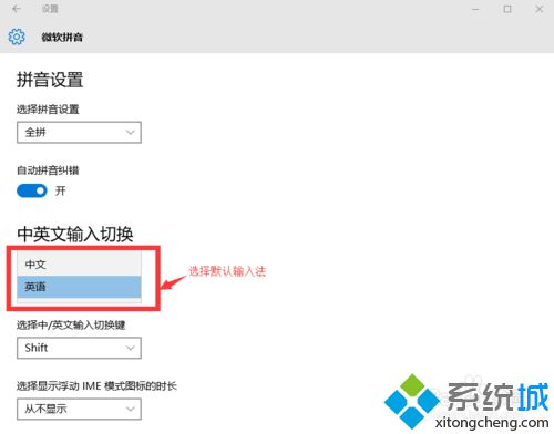 win10下怎样使用自带输入法设置英文为默认项