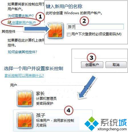 win7系统无法打开家长控制如何解决