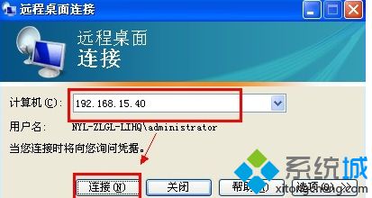 xp如何开启远程桌面？windows xp系统开启远程桌面的方法