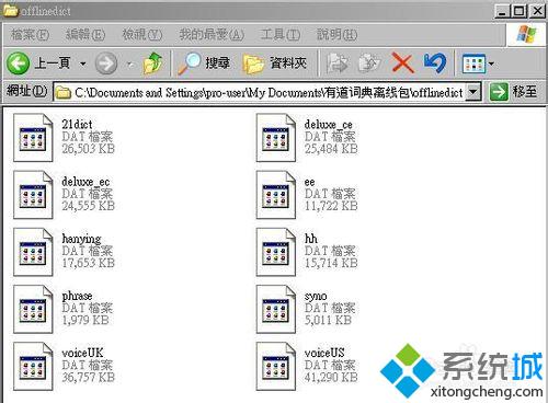 win10系统下怎样安装有道词典离线包