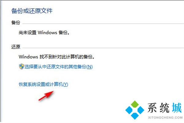 win7一键恢复出厂设置 win7强制恢复出厂设置方法