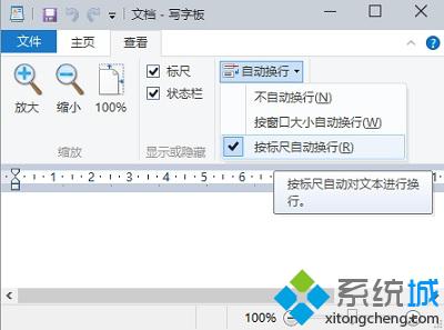 Win10系统电脑中打开写字板设置自动换行的方法【图】