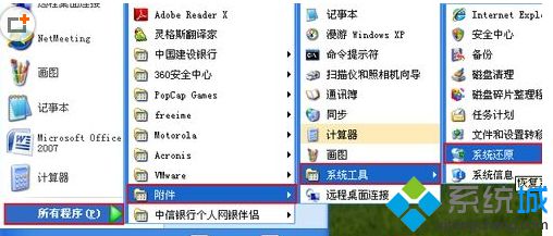 解析windows xp系统开启系统还原的方法