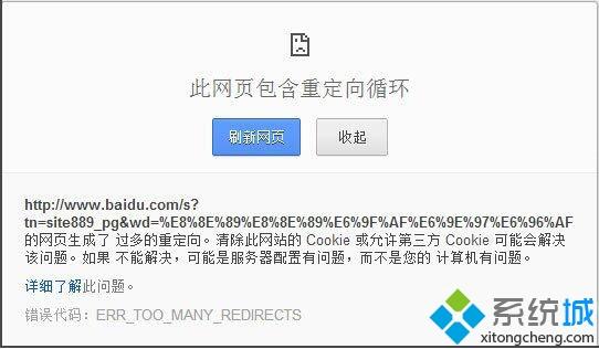 win7电脑浏览器浏览网页提示此网页包含重定向循环怎么处理