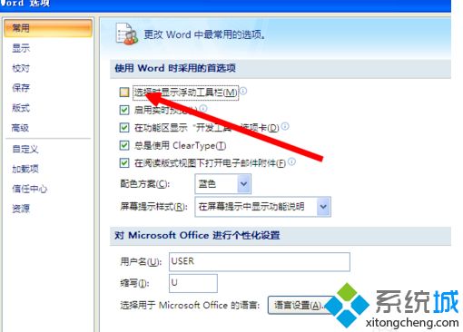 win7系统下word关闭浮动工具栏的方法