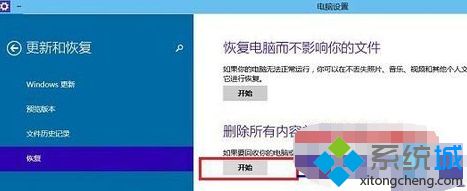 win10恢复出厂设置失败怎么办_win10恢复出厂设置失败的解决步骤