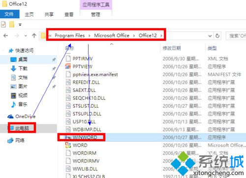 win10系统无法打开word提示“向程序发送命令时出现问题”的解决方法