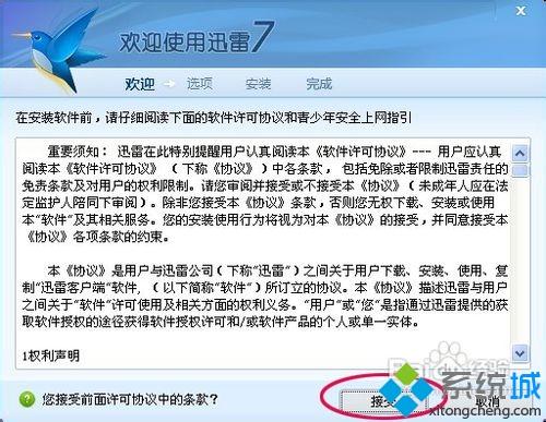 XP系统右击链接没有迅雷下载怎么办