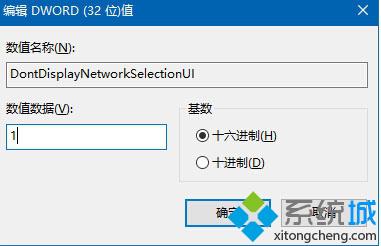 Windows10系统移除锁屏界面网络图标的方法